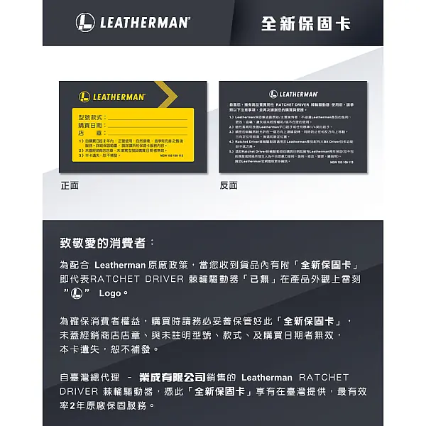 Leatherman RATCHET DRIVER 棘輪驅動器-0