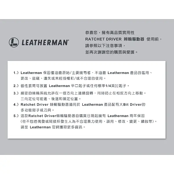 Leatherman RATCHET DRIVER 棘輪驅動器-0