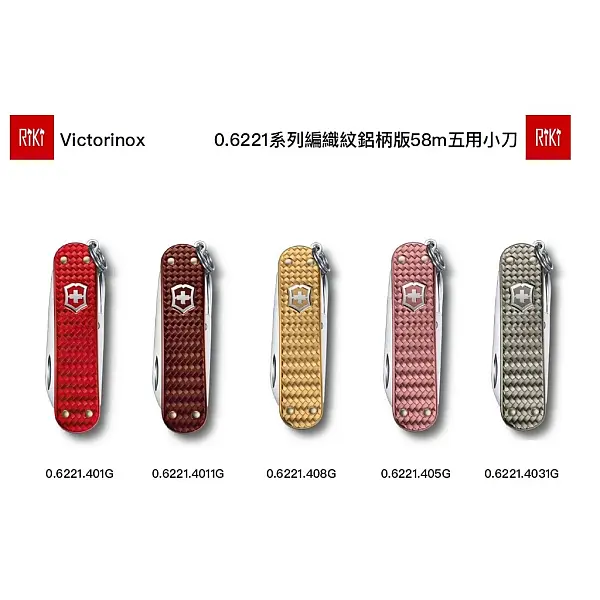Victorinox Precious Alox 58mm編織紋鋁柄五用瑞士刀 0.6221.405G-0