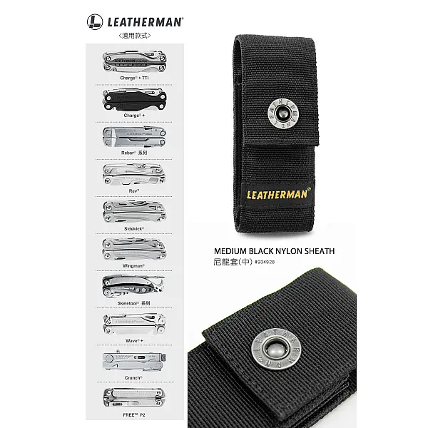 Leatherman 尼龍套-中-0