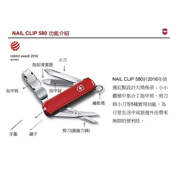 Victorinox Nail Clip 58mm 8用指甲剪瑞士刀 0.6463.7-0
