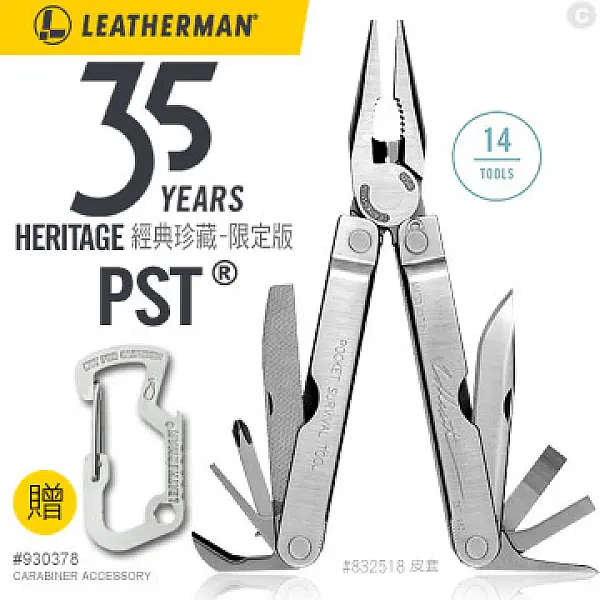 Leatherman HERITAGE PST 35週年工具鉗限定版/附棕色專用皮套