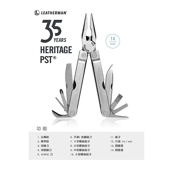 Leatherman HERITAGE PST 35週年工具鉗限定版/附棕色專用皮套 <單一特價>-0