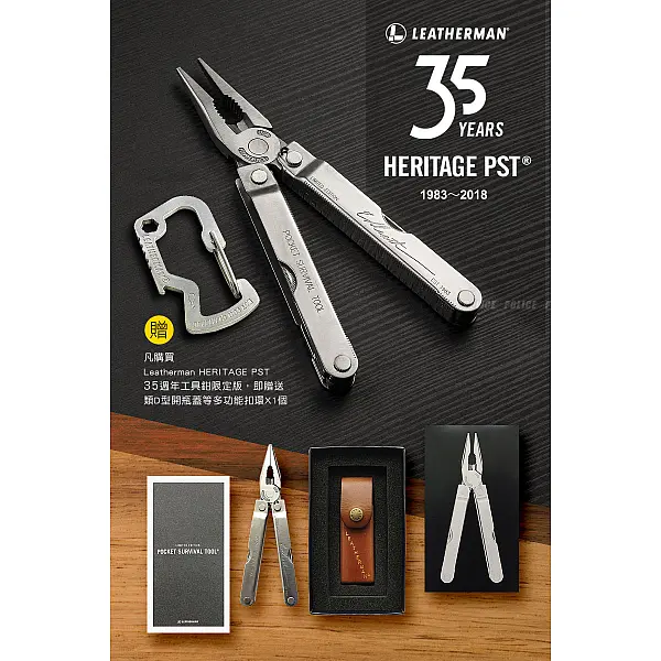 Leatherman HERITAGE PST 35週年工具鉗限定版/附棕色專用皮套 <單一特價>-0