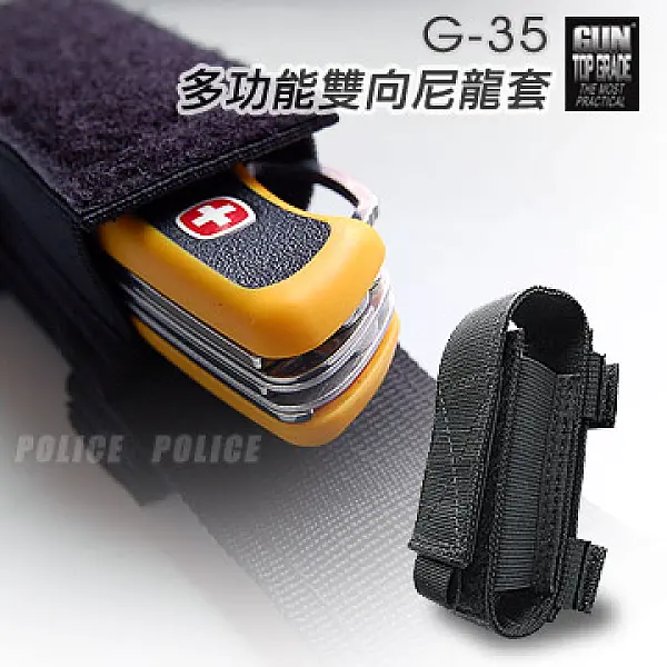 GUN G-35 多功能雙向尼龍套 <不二價>-0