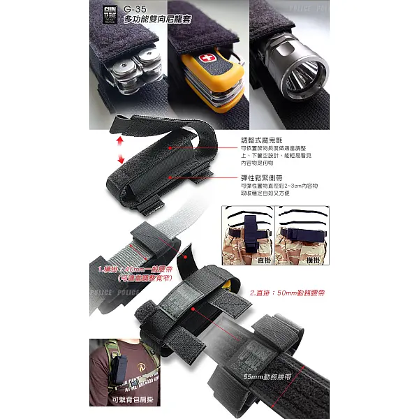 GUN G-35 多功能雙向尼龍套 <不二價>-0