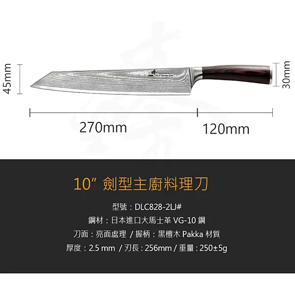 ZHEN臻 日本進口67層大馬鋼 270mm劍型主廚刀 <單一特價>-0