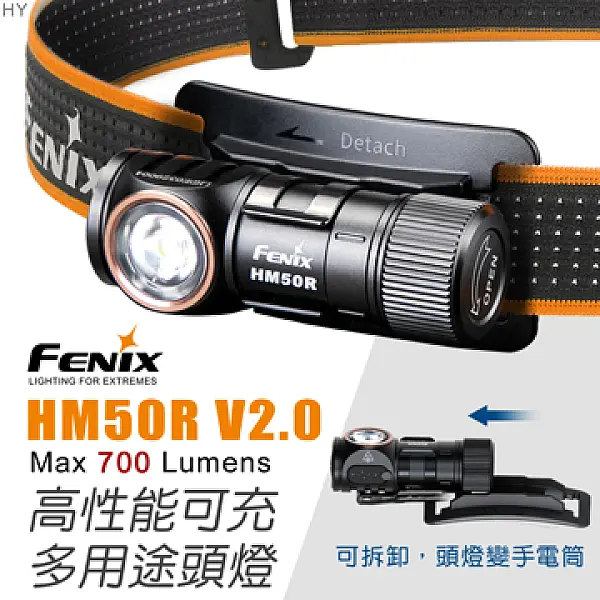 Fenix HM50R V2.0 高性能可充電多用途頭燈 700流明/Type-C直充