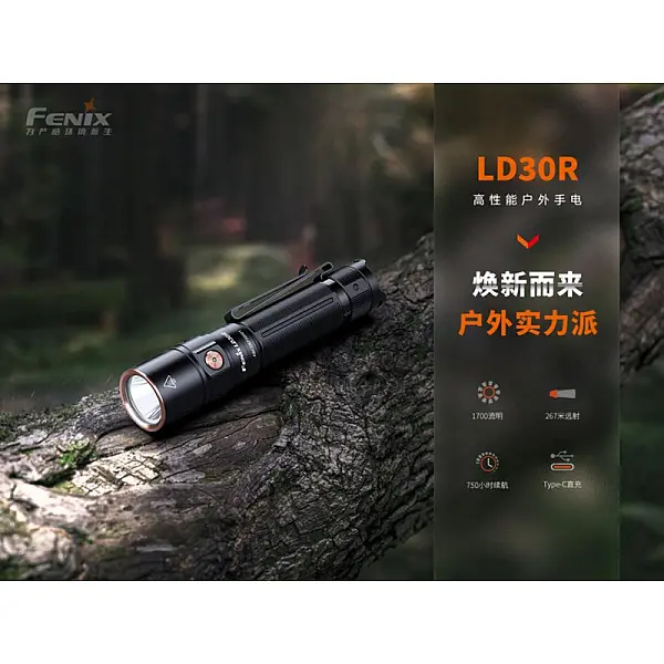 FENIX LD30R 高性能戶外手電筒 1700流明 Type-C直充-0