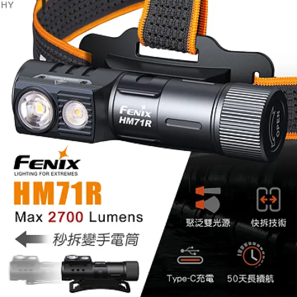 FENIX HM71R 2700流明 高性能多用途頭燈/聚泛光/磁吸/Type-C直充