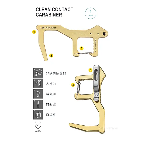 Leatherman CLEAN CONTACT CARABINER 無接觸式扣環 <單一特價>-0