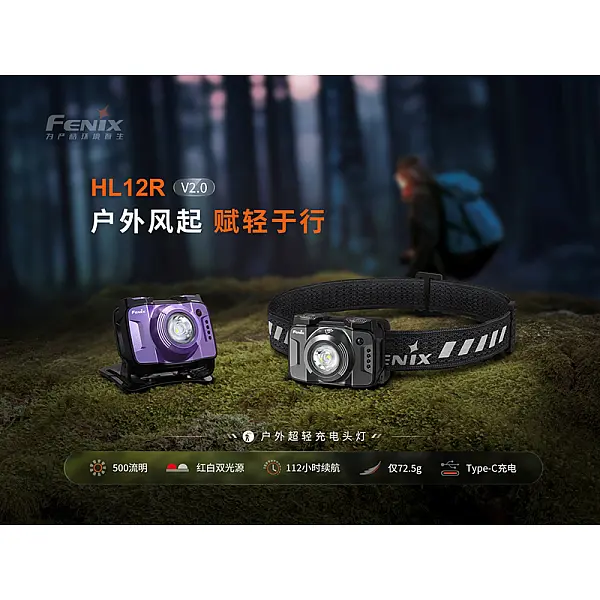 Fenix HL12R V2.0 戶外超輕充電頭燈-魅惑紫 500流明/Type-C直充/二年保固-0
