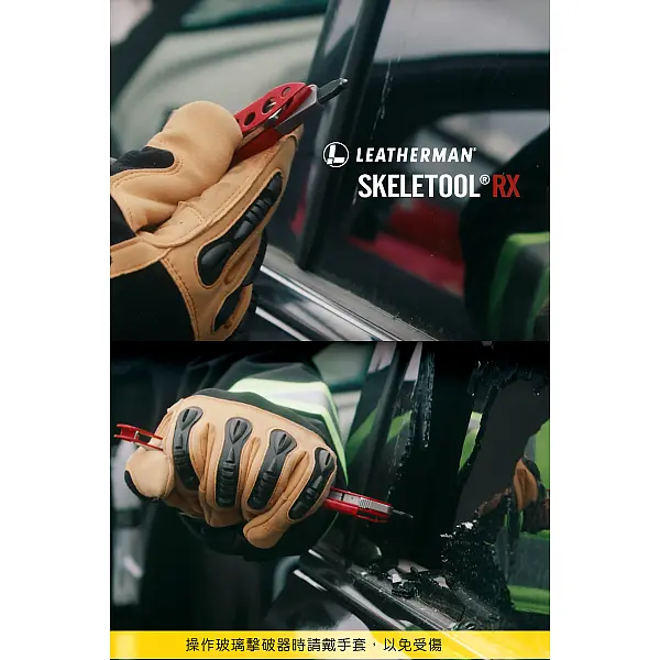 Leatherman Skeletool RX 工具鉗-紅色/無尼龍套-0