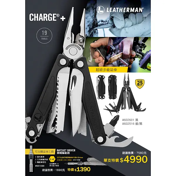 Leatherman Charge+工具鉗-黑 附尼龍套/Bit組-0