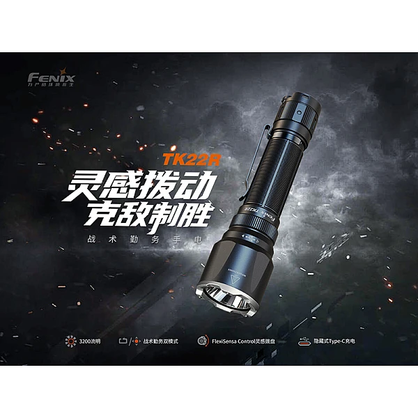 Fenix TK22R 戰術勤務手電筒 3200流明 Type-C直充-0