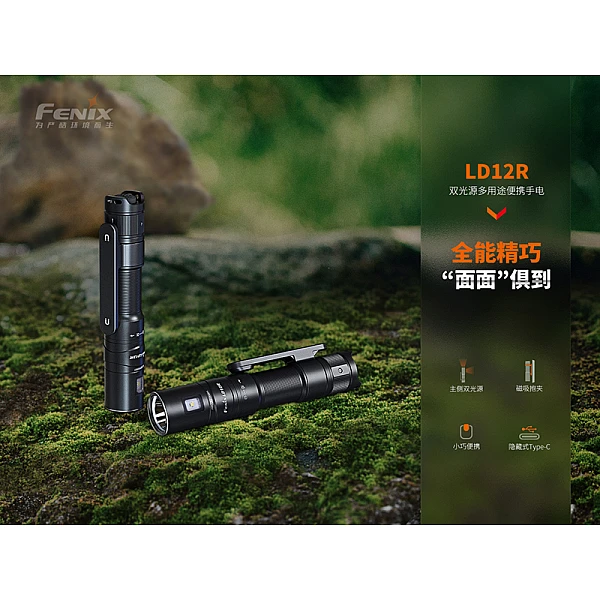 Fenix LD12R 雙光源多用途便攜手電筒 600流明 Type-C直充-0