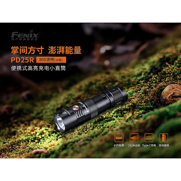 Fenix PD25R 便攜高亮小直筒 800流明 Type-C直充-0