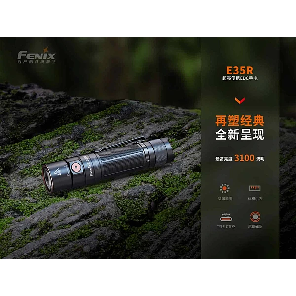 Fenix E35R 超亮便攜EDC手電筒 3100流明Type-C直充-0