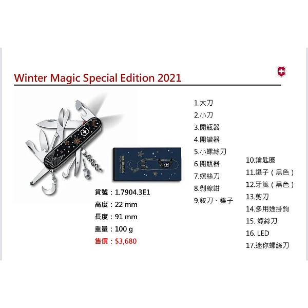 Victorinox 2021 Winter Magic限量版-雪花刀 1.7904.3E1-0