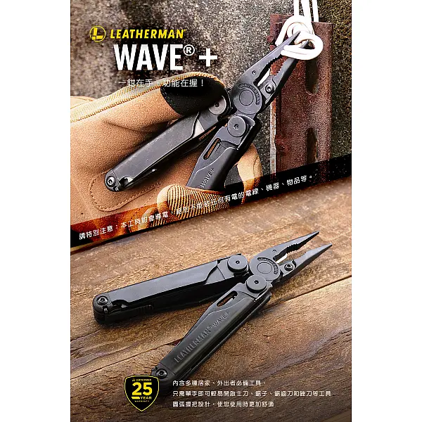 Leatherman Wave Plus 工具鉗-黑色/附尼龍套-0