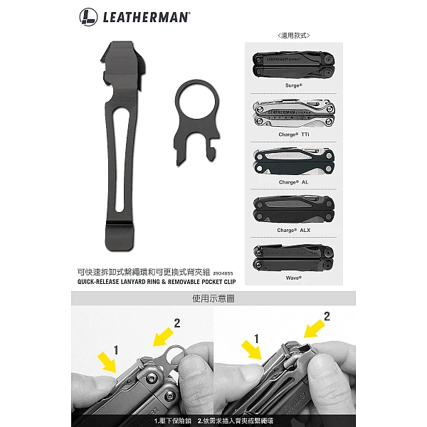 Leatherman 可快速拆卸式繫繩環和可更換式背夾組-黑-0