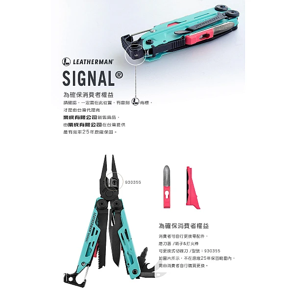 Leatherman SIGNAL 工具鉗-水波綠/附尼龍套/贈D型扣-0