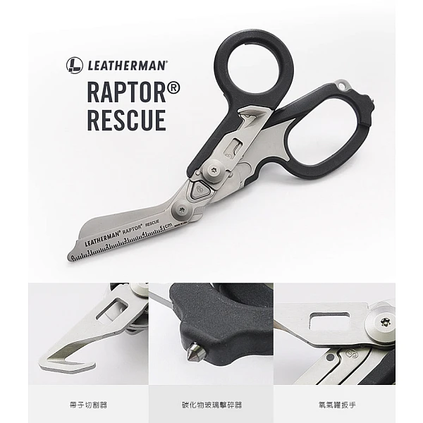 Leatherman RAPTOR RESCUE 多功能工具剪-黑色-0