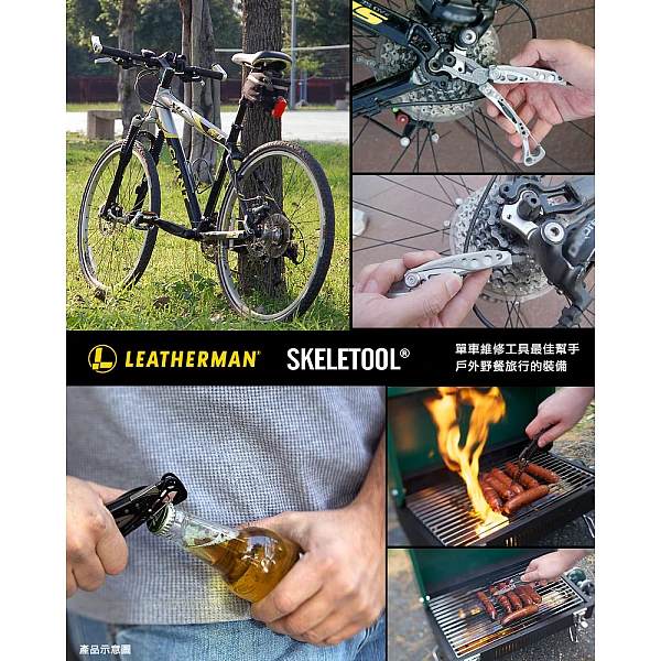 Leatherman Skeletool 工具鉗-銀色/無尼龍套-0