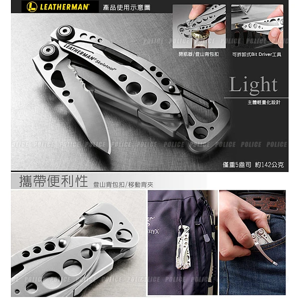 Leatherman Skeletool 工具鉗-銀色/無尼龍套-0