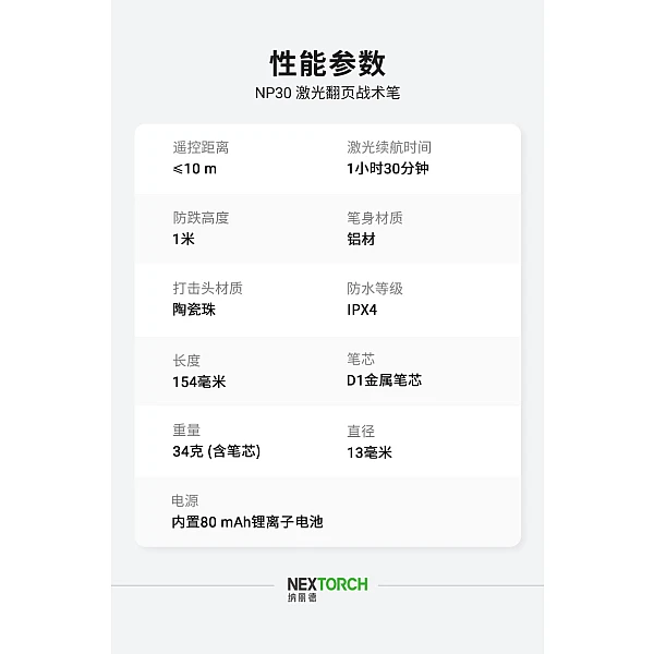 NEXTORCH 雷射翻頁多功能戰術筆-0
