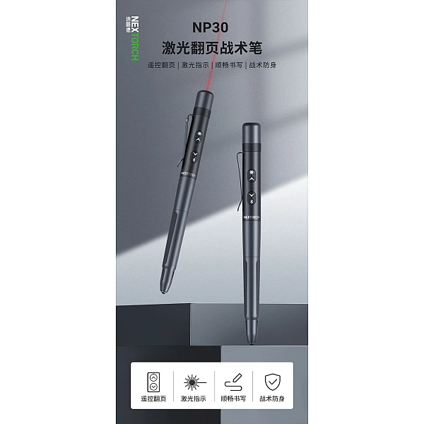 NEXTORCH 雷射翻頁多功能戰術筆-0