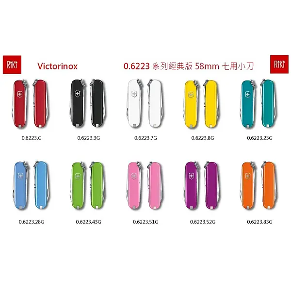 Victorinox CLASSIC SD 58mm經典版七用瑞士刀 0.6223.8G-0