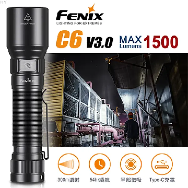 FENIX C6 V3.0 高性能作業手電筒 1500流明 Type-C直充-0