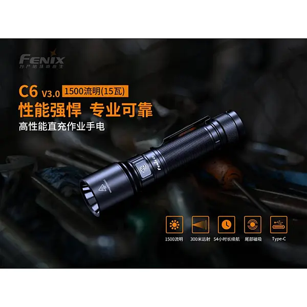 FENIX C6 V3.0 高性能作業手電筒 1500流明 Type-C直充-0