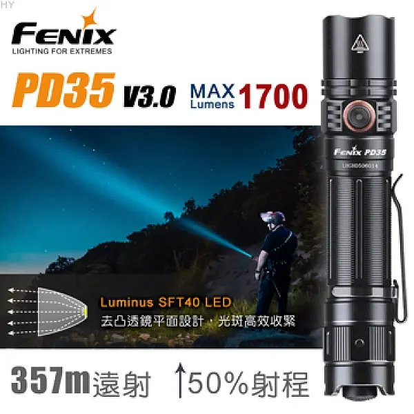 Fenix PD35 V3.0 新世代戰術小直筒 1700流明 附原廠Micro USB充電電池-0
