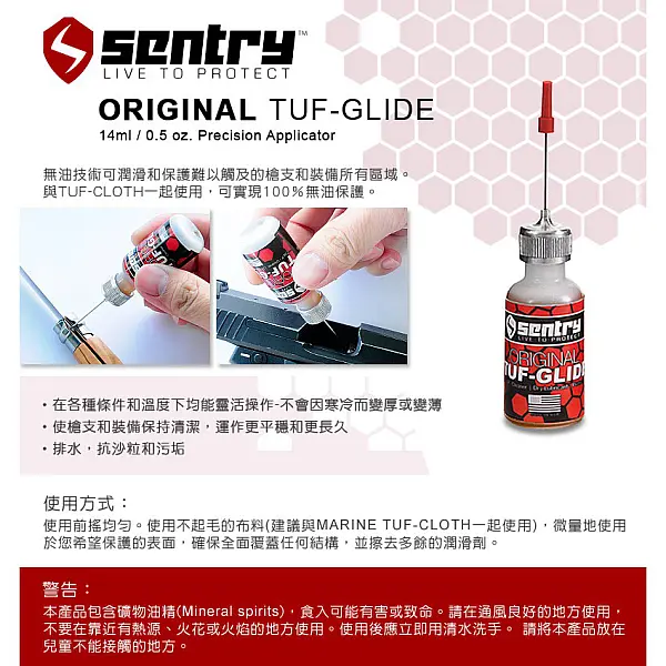SENTRY ORIGINAL Tuf-Glide 1/2盎司 潤滑保養油-0