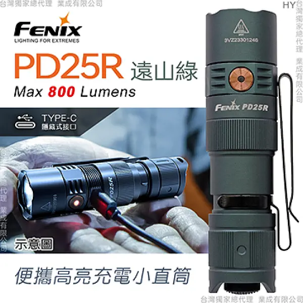 FENIX PD25R 遠山綠 便攜高亮充電小直筒 800流明 Type-C直充-0