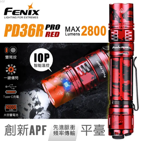 Fenix PD36R PRO RED 高性能充電戰術小直手電筒(紅迷彩特別版)-0