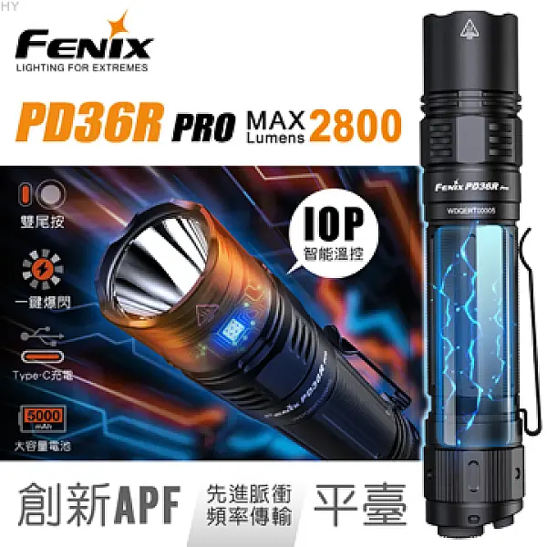 Fenix PD36R PRO 高性能充電戰術小直筒 2800流明 Type-C直充-0