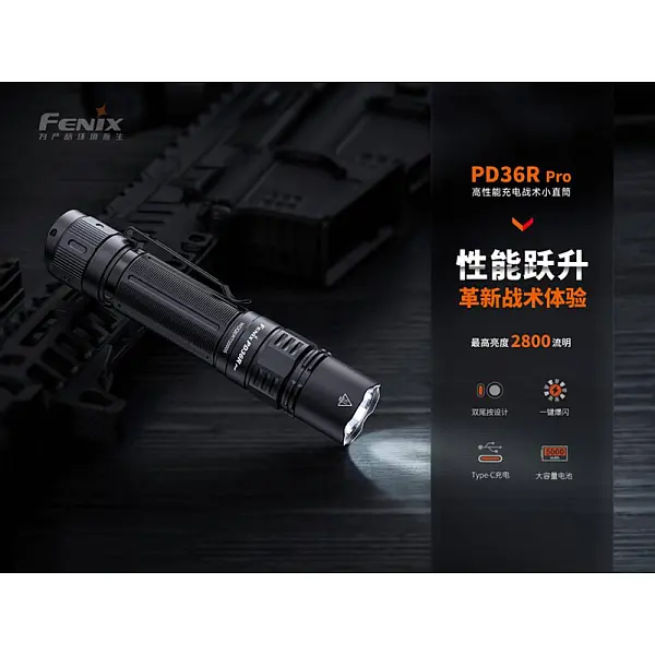 Fenix PD36R PRO 高性能充電戰術小直筒 2800流明 Type-C直充-0
