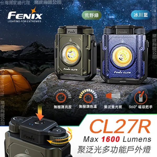 Fenix CL27R 聚泛光多功能戶外燈 1600流明/Type-C直充-冰川藍-0