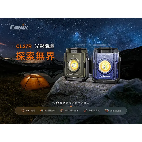 Fenix CL27R 聚泛光多功能戶外燈 1600流明/Type-C直充-冰川藍-0