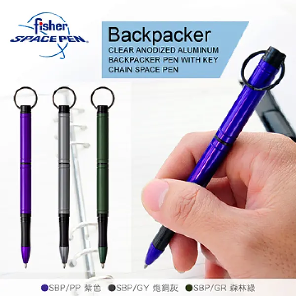 Fisher Backpacker 背包客太空筆(鑰匙圈環)-森林綠 <單一特價>-0