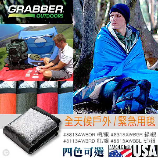 Grabber 綠銀 戶外/緊急用毯