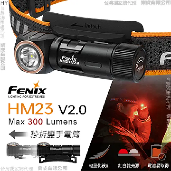 Fenix HM23 V2.0高可靠多用途輕便頭燈 300流明 AA電池-0