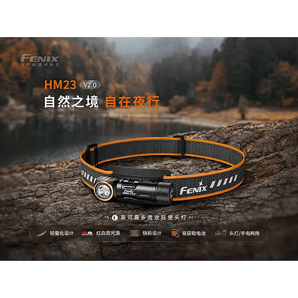 Fenix HM23 V2.0高可靠多用途輕便頭燈 300流明 AA電池-0
