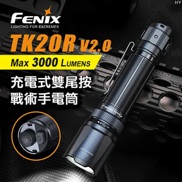 FENIX TK20R V2.0 充電式雙尾按戰術手電筒 3000流明 Type-C直充-0