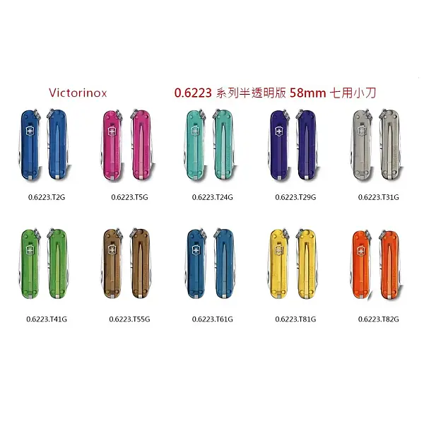 Victorinox Classic SD 0.6223系列58mm半透明瑞士刀 0.6223.T24G-0