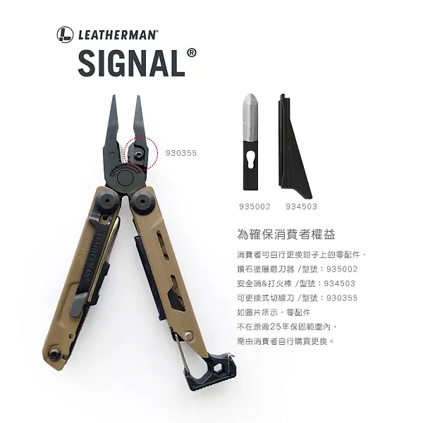 Leatherman SIGNAL 工具鉗-狼棕色/附尼龍套 <特價品>-0