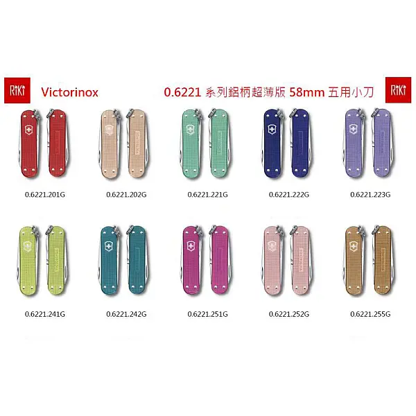 Victorinox Classic SD Alox 58mm超薄5用鋁柄瑞士刀 0.6221.223G-0